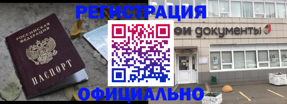 прописка для работы в Вяземском