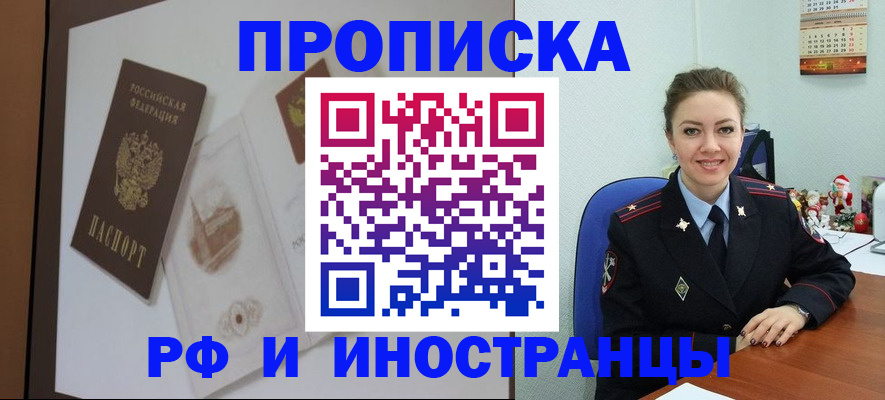 прописка регистрация в Вяземском